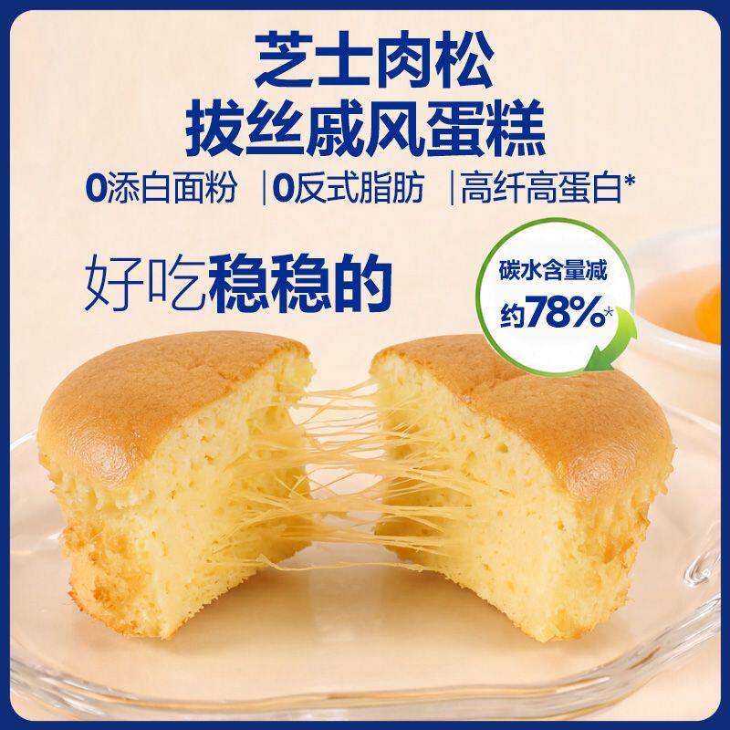 芝士肉松蛋糕0糖低GI食品低孕期尿人加餐控零食碳水糖早餐下午茶