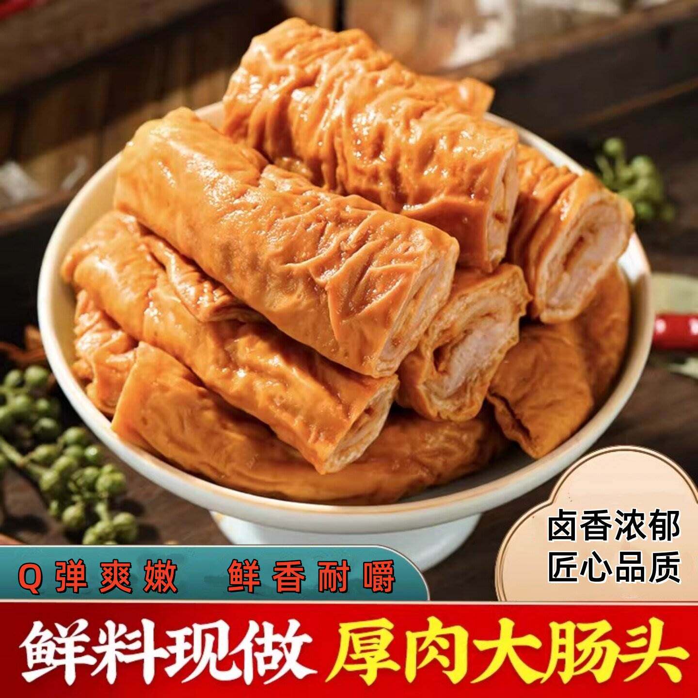 山东特产大肠头卤味肥肠熟食拉丝九转猪大肠酱卤即食小吃卤肥肠