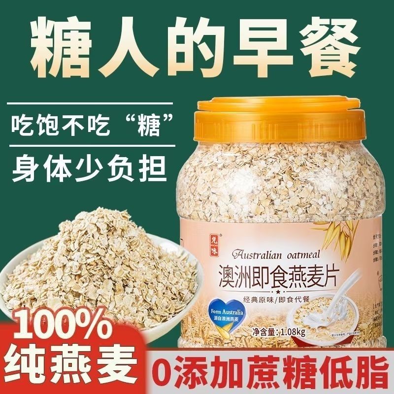 澳洲燕麦片麦片免煮原味营养冲饮即食蔗糖早餐添加冲泡代餐速食