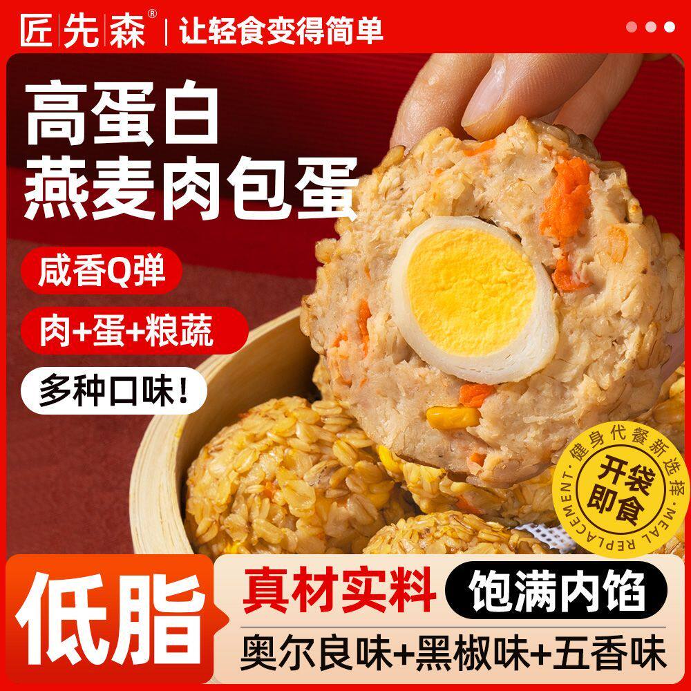匠先森燕麦肉包蛋低脂饭团即食健身代餐粗粮早餐速食高蛋白主食