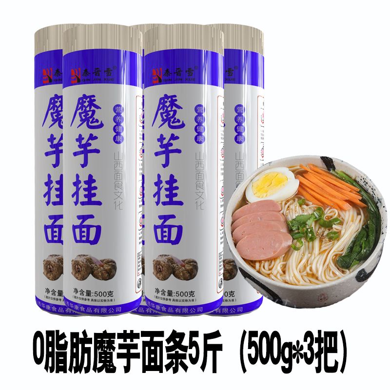 正宗0脂肪魔芋面荞麦面条挂面粗粮低脂减精代餐主食速食无添加盐