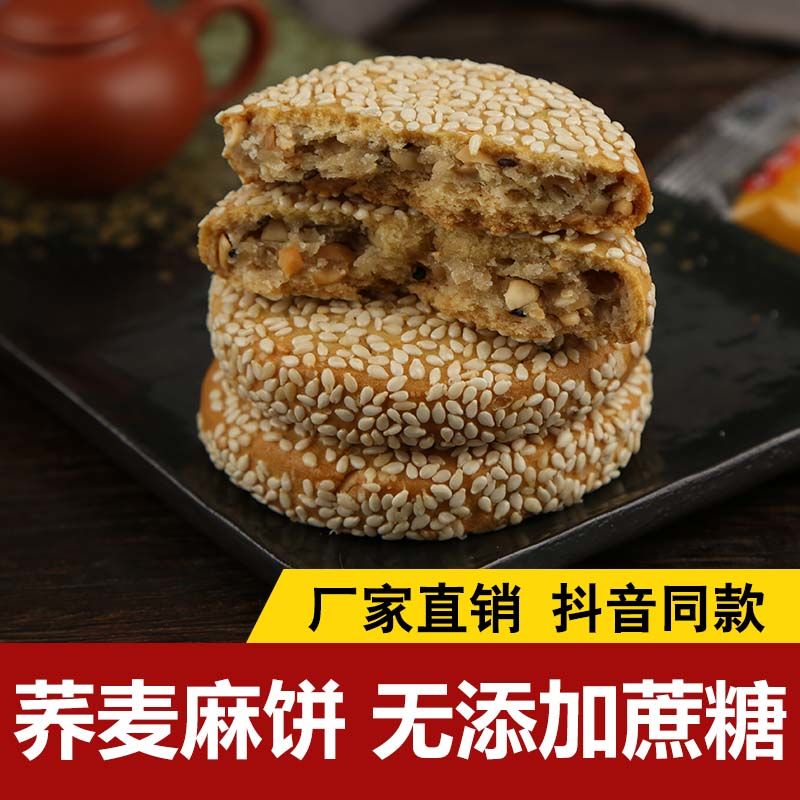 木糖醇荞麦麻饼无加蔗糖0糖精芝麻饼糖零食糕点人老式点心