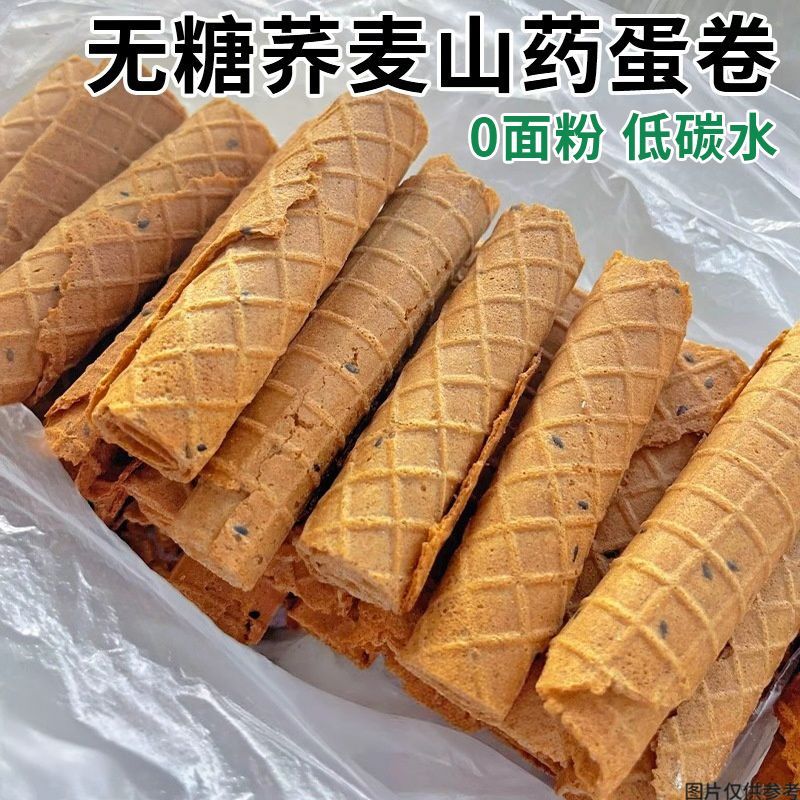 0糖】荞麦山药蛋卷粗粮手工无糖鸡蛋卷老式糕点心整箱早餐零食