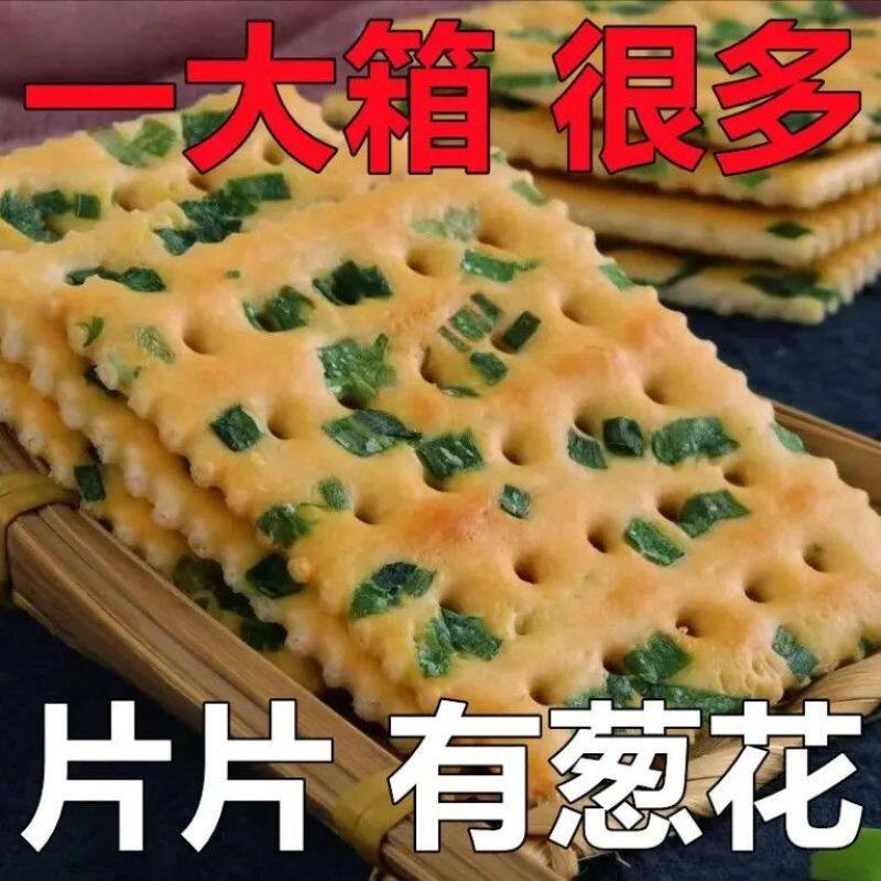 无蔗糖酥脆咸味薄脆香葱苏打饼干小零食养胃营养早餐