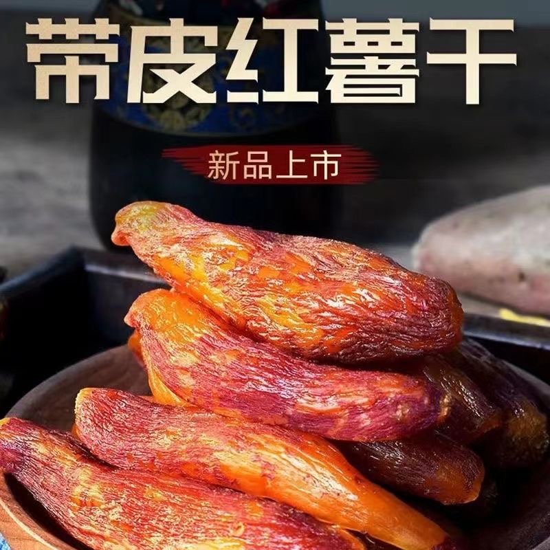 减肥解馋小零食倒蒸红薯干无糖带皮农家代餐0脂肪宿舍粗粮便携抗饿自律0卡地瓜干小香薯独立包装方便网红学生自晒专用女士孕妇