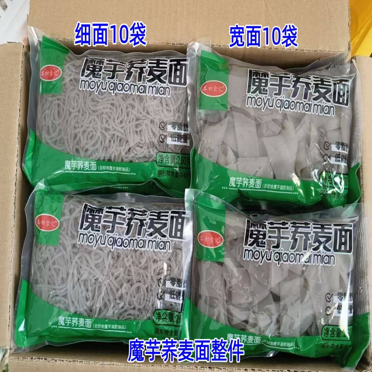 20袋魔芋面魔芋凉皮荞麦面皮宿舍260g/袋速食代餐过水即食非油炸