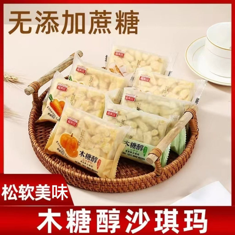 山药无添加蔗糖木糖醇沙琪玛蔬菜味独立包装休闲零食糕点批发整箱