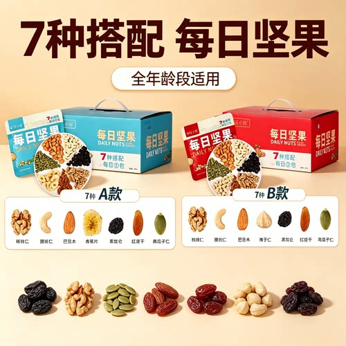 每日坚果减餐肥0无糖精脂肪零食纯儿童款孕味食足节日送礼炒货休闲怀孕期综合无添加正品青春款独立小包装孕妇低控热量糖早餐纯纯