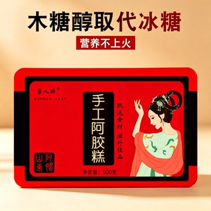 女士减肥专用代餐高端定制手工阿胶糕2斤木糖醇纯阿胶膏男女补品正宗山东东阿老少皆宜滋补养生健康低脂低热量轻食代餐早餐低负担