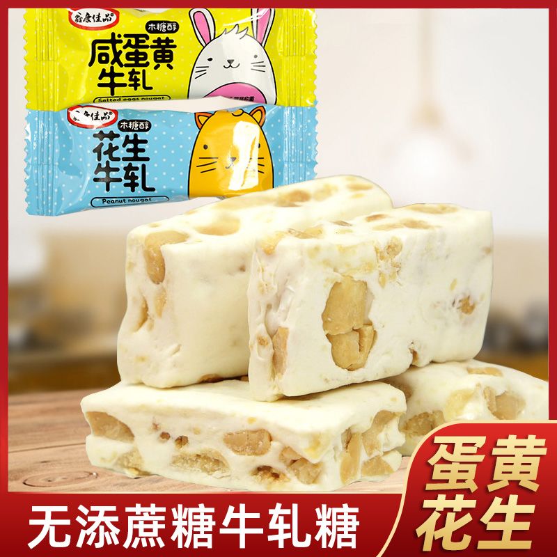 木糖醇花生牛轧糖手工咸蛋黄牛轧零食糖果喜糖糖醇食品解馋休闲
