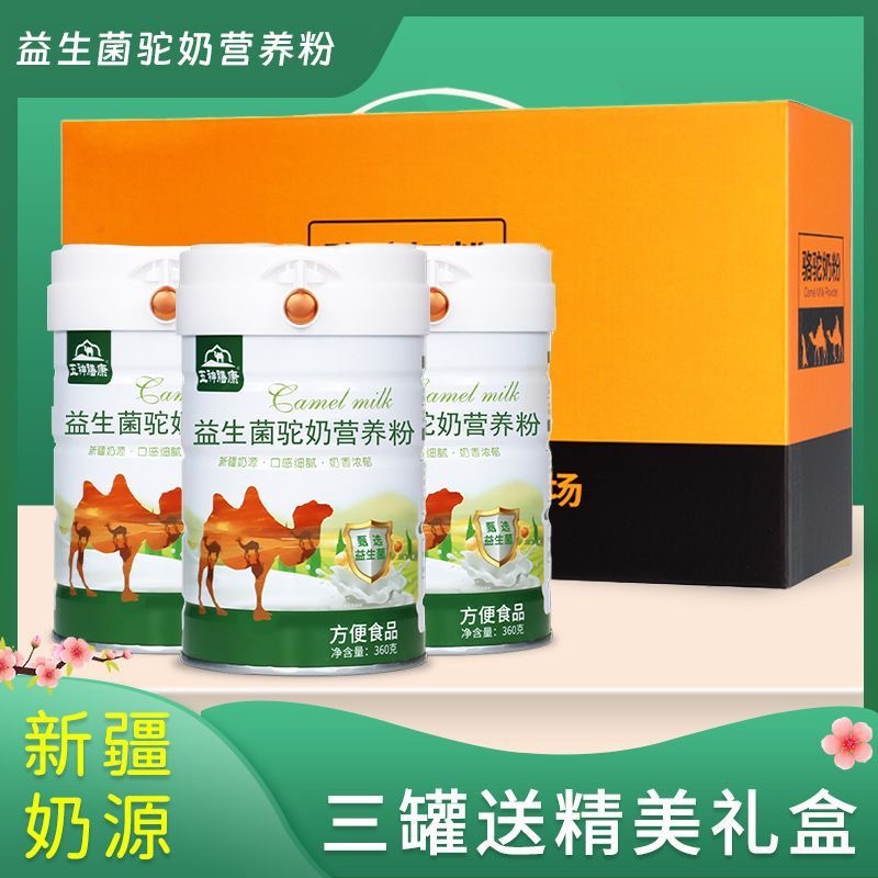 糖人专用主食全营养代餐减肥餐食品无蔗糖正宗骆驼奶营养粉新疆伊犁奶源正品自律伴侣学生适用控糖高钙低脂日常喝口感棒​