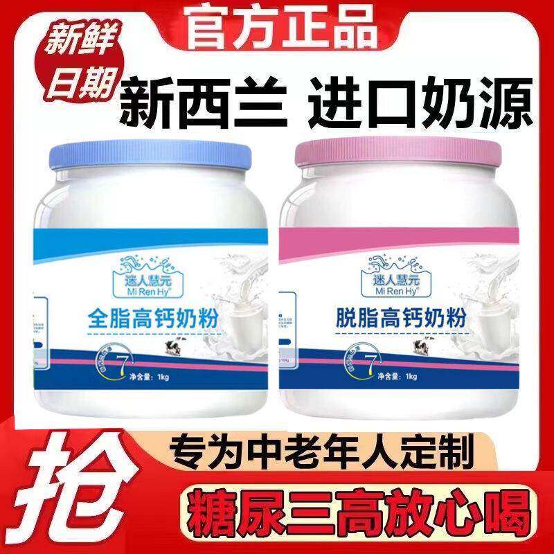【官方正品】全脂/脱脂高钙牛奶粉成人营养补钙无蔗糖中老年奶粉