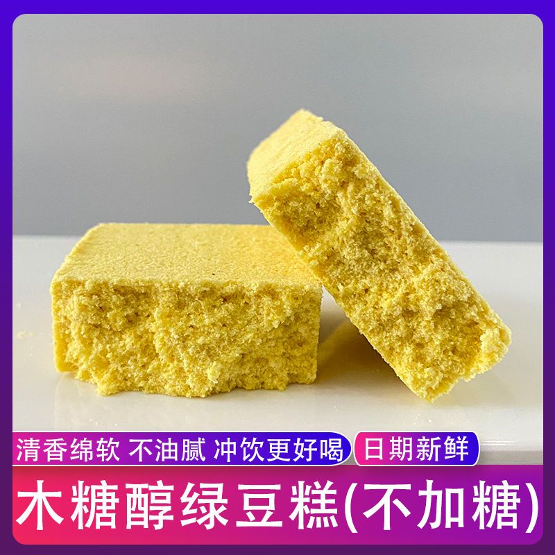 木糖醇绿豆糕东北老式手工绿豆糕无蔗糖无油可冲饮绿豆糕点