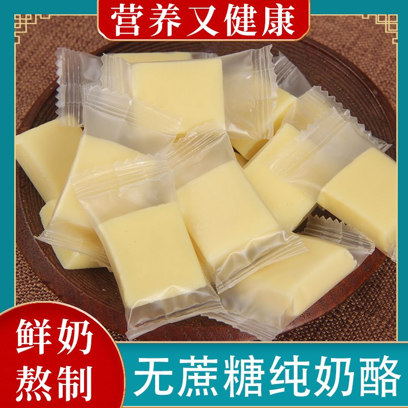 奶酪块无蔗糖纯奶酪内蒙特产健身奶疙瘩孕妇儿童健康含钙休闲零食