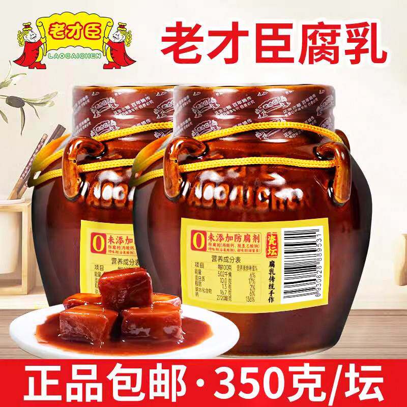 老才臣豆腐乳350g坛子装正宗老式红腐乳下饭搭子老味火锅蘸料