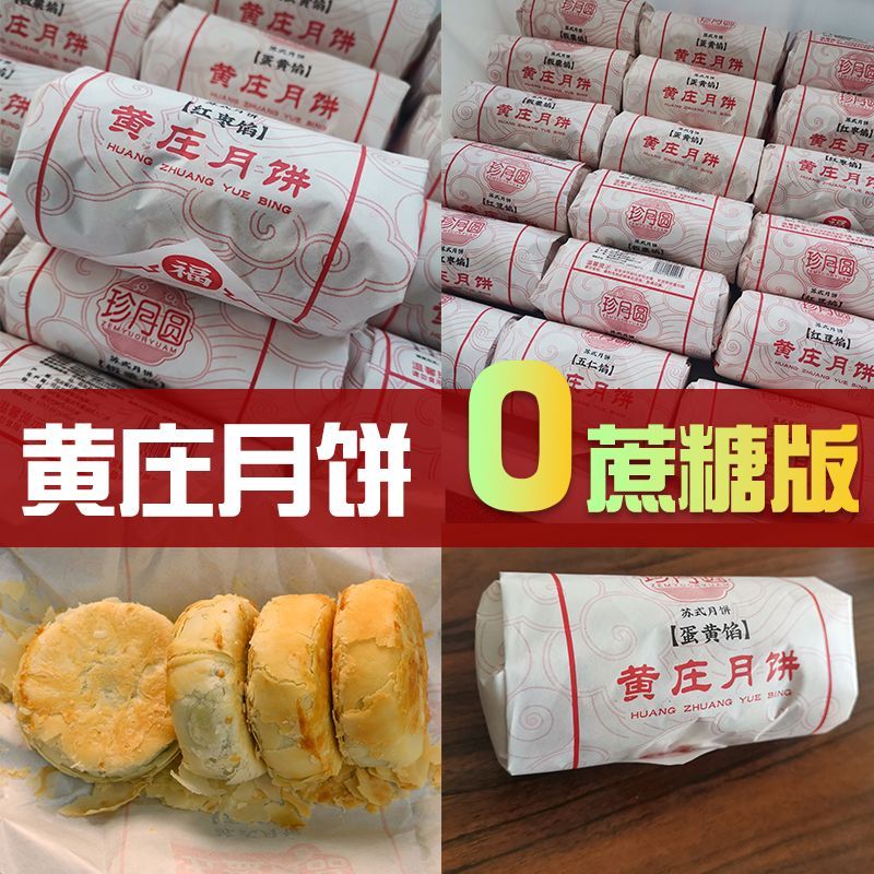 0蔗糖正宗黄庄月饼咸蛋黄木糖醇板栗酥饼老式传统手工零食糕点
