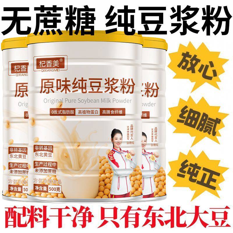 无蔗糖豆浆粉中老年高蛋白非转基因成人营养餐速溶原味豆浆