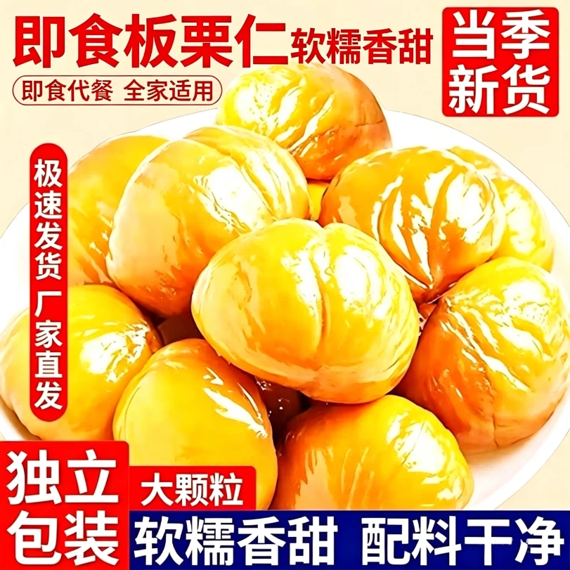 减脂期解馋小零食栗子板栗仁即食小包装油栗仁坚果开袋即食干果解馋健康休闲坚果炒货新鲜熟制低脂高蛋白孕妇老少皆宜营养健康小吃