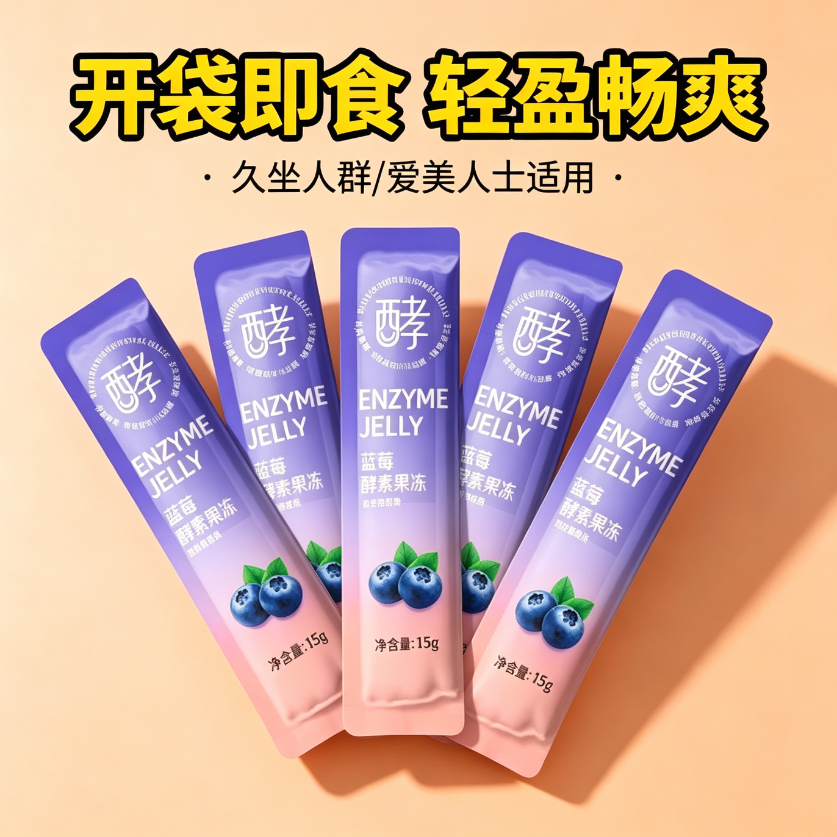 减解馋肥小零食西梅蓝莓酵素果冻低卡低热量白芸豆排毒50条排便快速复合水果无糖减脂期适合的食物健身0脂肪低脂0卡排油便秘