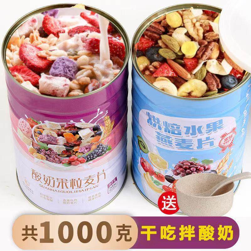 【送赠品】酸奶果粒麦片500g罐装水果混合坚果燕麦片孕妇早餐网红