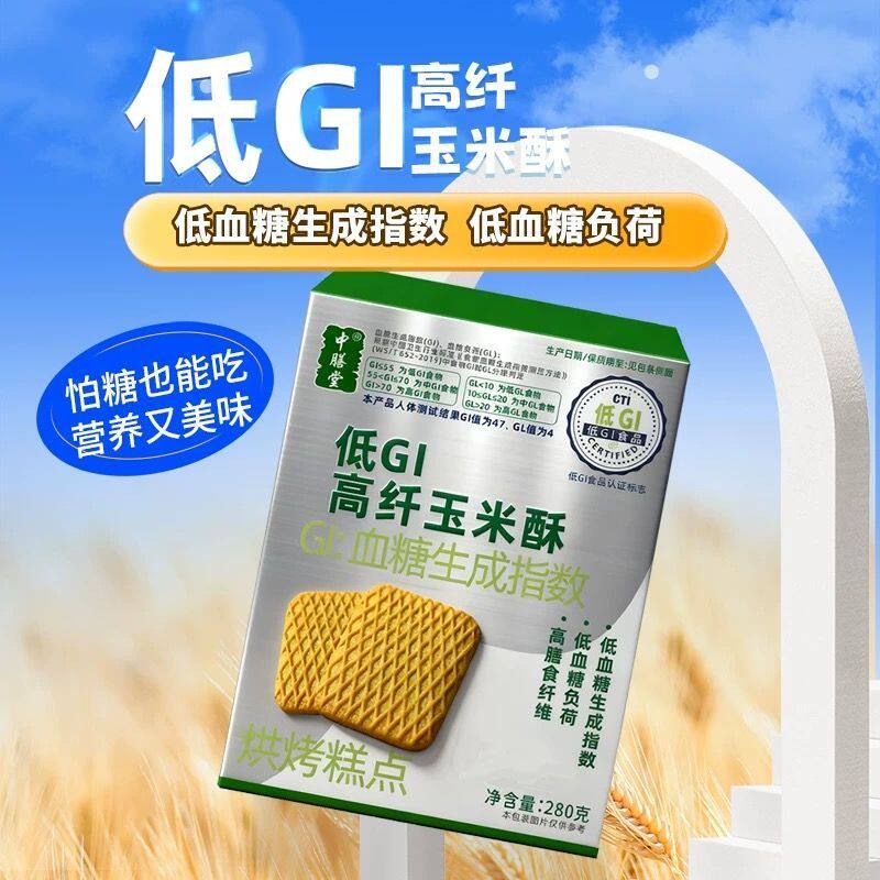 低GI燕麦酥玉米酥糖尿人专用零食中膳堂苦荞饼干无糖五谷杂粮280g
