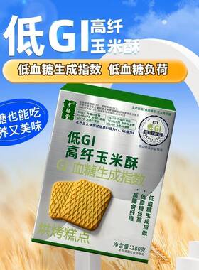 低GI燕麦酥玉米酥糖尿人专用零食中膳堂苦荞饼干无糖五谷杂粮280g