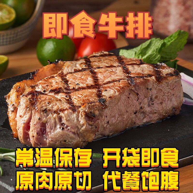 巴尔虎青早即食牛排原整切即食牛肉单片包装方便食品开袋即食