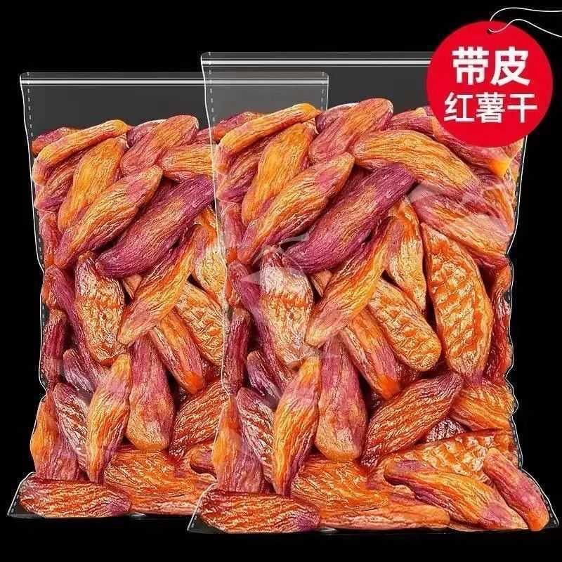 减肥解馋小零食倒蒸红薯干无糖带皮饱腹抗饿减脂餐独立包装自制糖人专用农家夜宵自晒地瓜干学生主食低卡小香薯粗粮方便追剧0脂肪