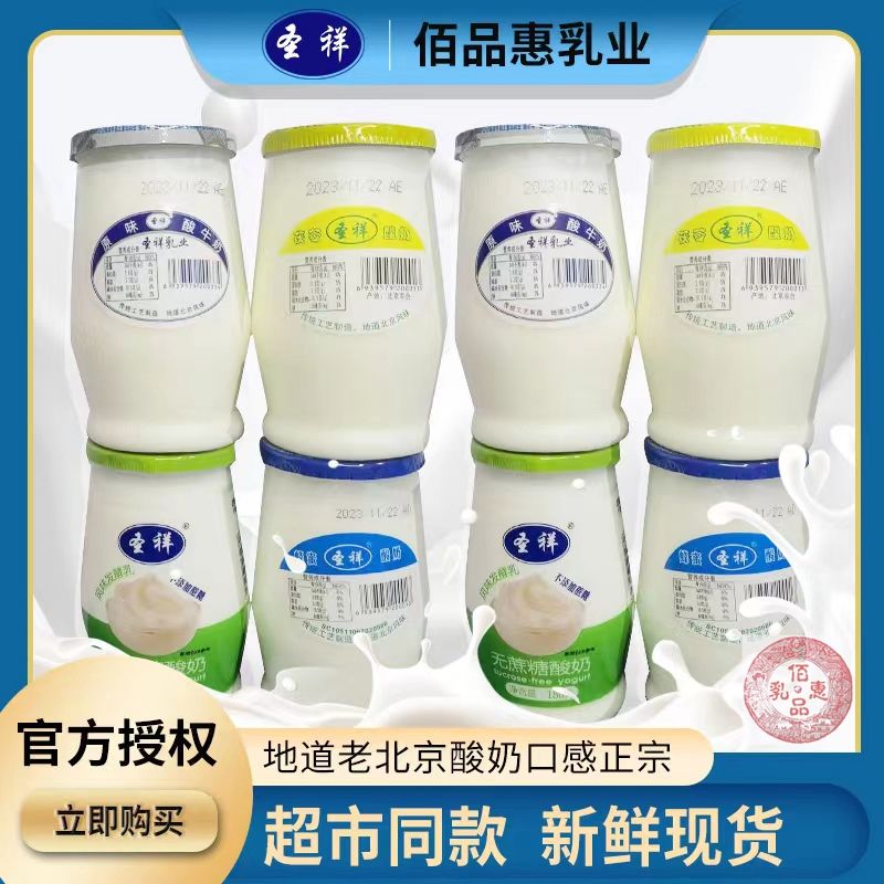 圣祥老北京酸奶茯苓圣祥无糖酸奶原味蜂蜜小包装爆款发酵乳正品