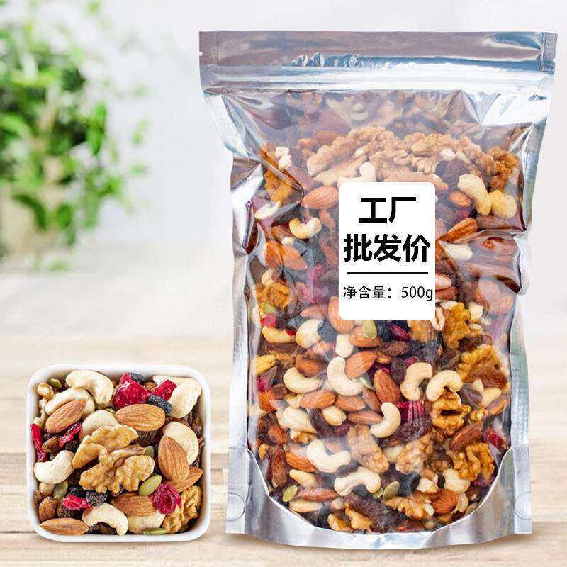每日坚果500g1000g混合坚果散装袋装腰果仁干果早餐零食果仁