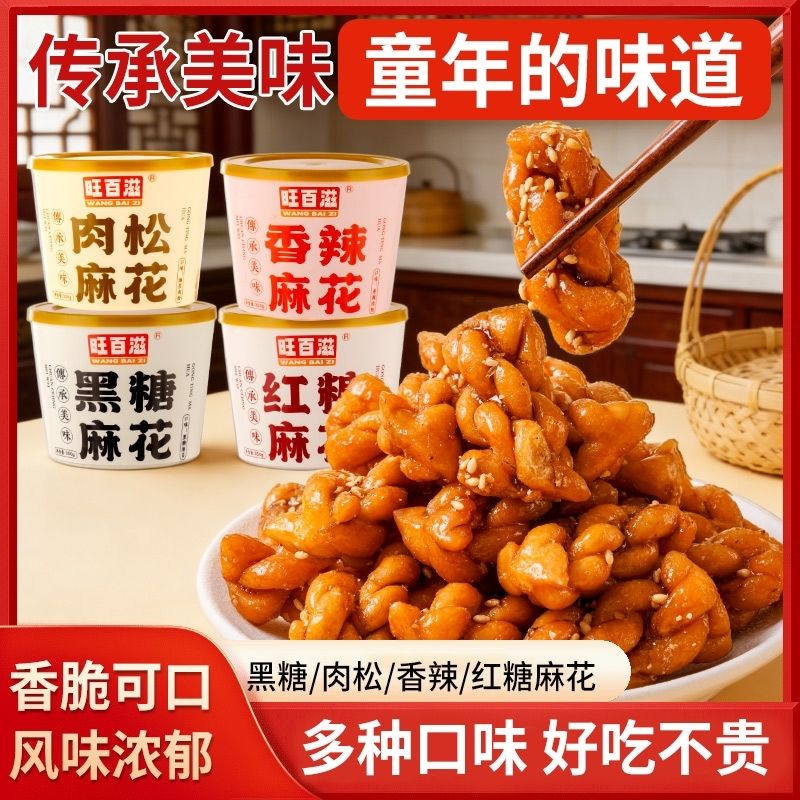 海苔肉松小麻花红糖麻花小吃杭州特产糕点义乌网红罐装零食小麻花