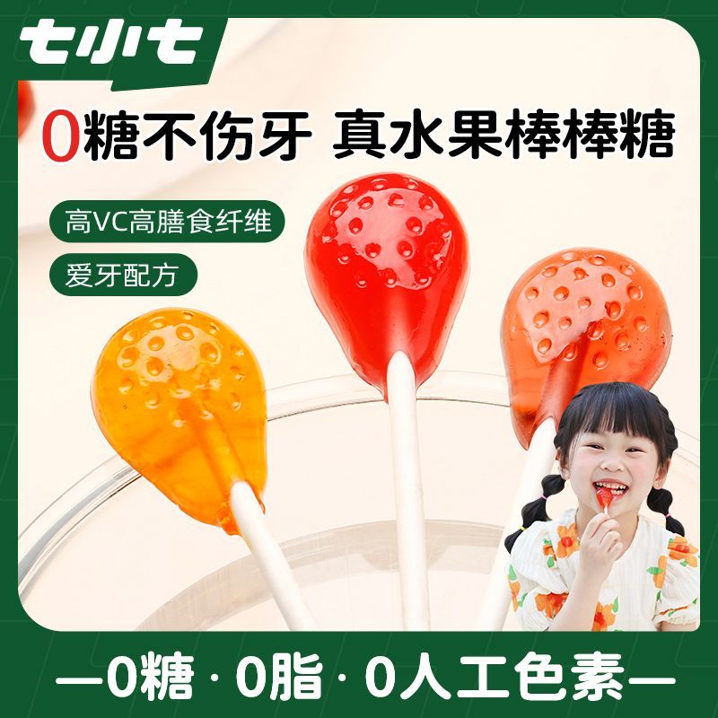 七小七无糖棒棒糖宝宝儿童健康网红小零食水果糖果学生食品