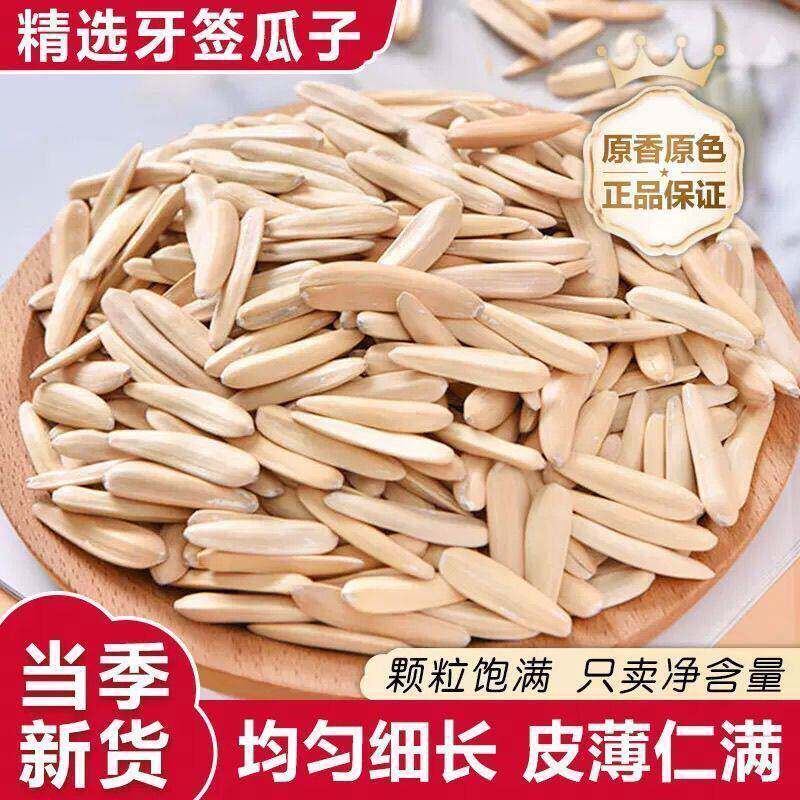 牙签瓜子盐焗原味细长马牙白瓜子大颗粒葵瓜籽年货网红小零食炒货