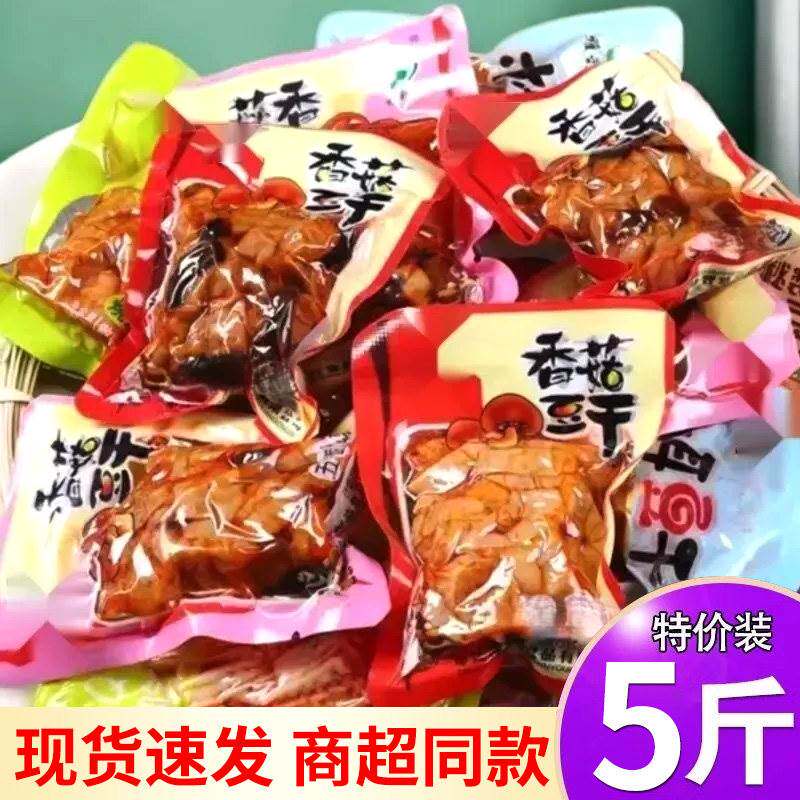 香菇豆干即食小吃豆腐干辣条零食休闲食品爆款整箱小包装