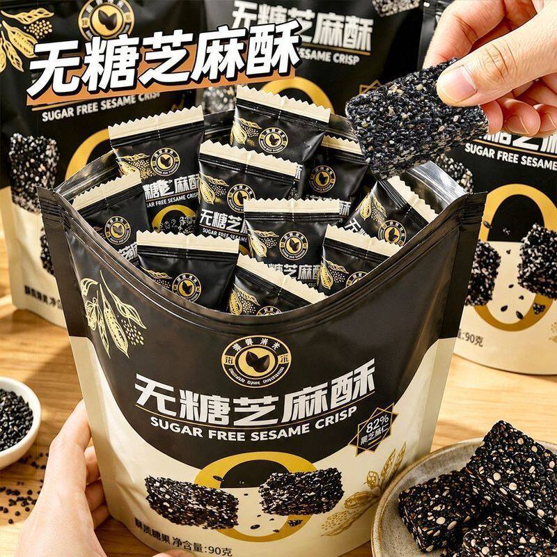 无糖黑芝麻酥营养高钙儿童老人孕妇0糖混合坚果健康办公休闲零食