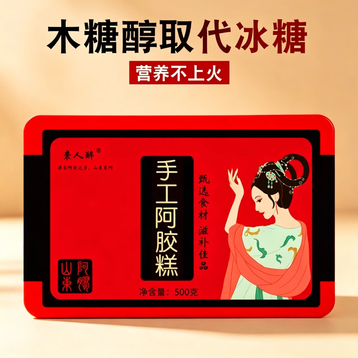 女士减脂期专用代餐高端定制手工阿胶糕2斤木糖醇纯阿胶膏男女补品正宗山东东阿老少皆宜滋补养生健康低脂低热量轻食代餐早餐