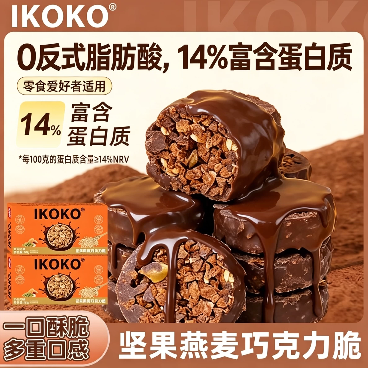 减脂期解馋小零食生巧坚果燕麦脆早餐黑巧克力味燕麦饼干0反式脂肪酸非油炸健康网红爆款低脂低热量低卡女神休闲办公室宿舍追剧