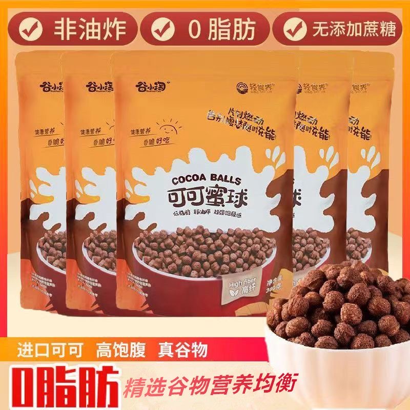 减肥解馋小零食0脂可可蜜球早餐谷物圈低脂可可球无糖谷物脆燕麦片玉米片低热量饱腹适配健身人士食用给日常饮食添健康美味​