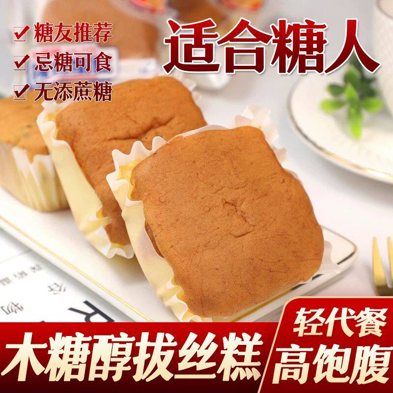 木糖醇拔丝蛋糕鸡蛋糕代餐主食糖友孕妇零食无糖精糖尿 人食品控