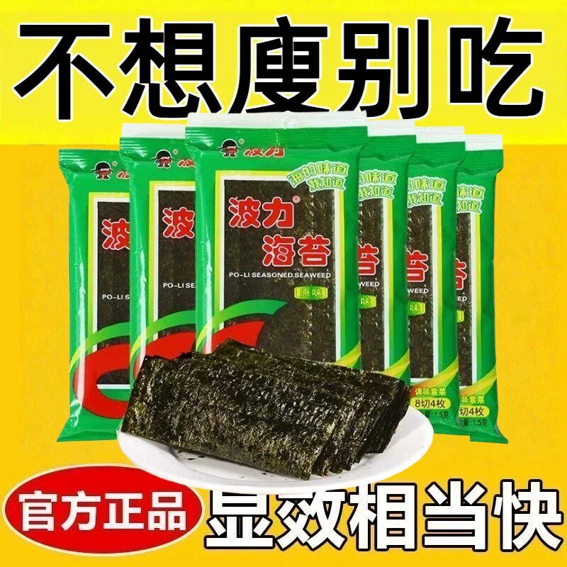 减脂期解馋小零食0脂肪0卡0反式脂肪酸海苔片原味散装即食海苔独立包装即食孕妇儿童高钙食品寿司海苔女神休闲追剧轻食