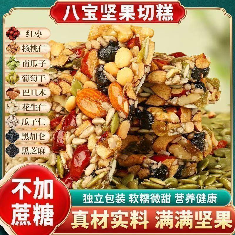 新疆切糕无蔗糖核桃仁巴旦木营养坚果传统糕点零食