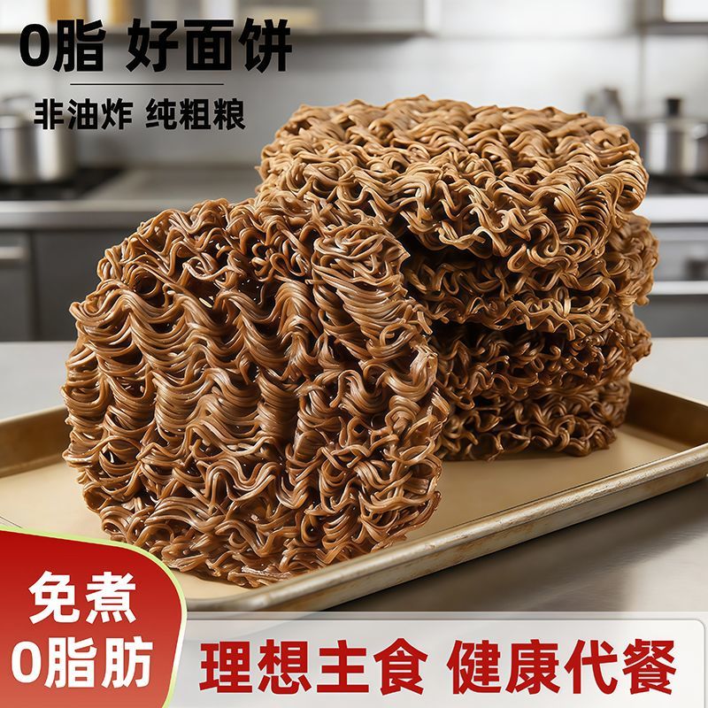 非油炸【20包荞麦面】免煮0脂肪无添加蔗糖全麦粗粮代餐方便面