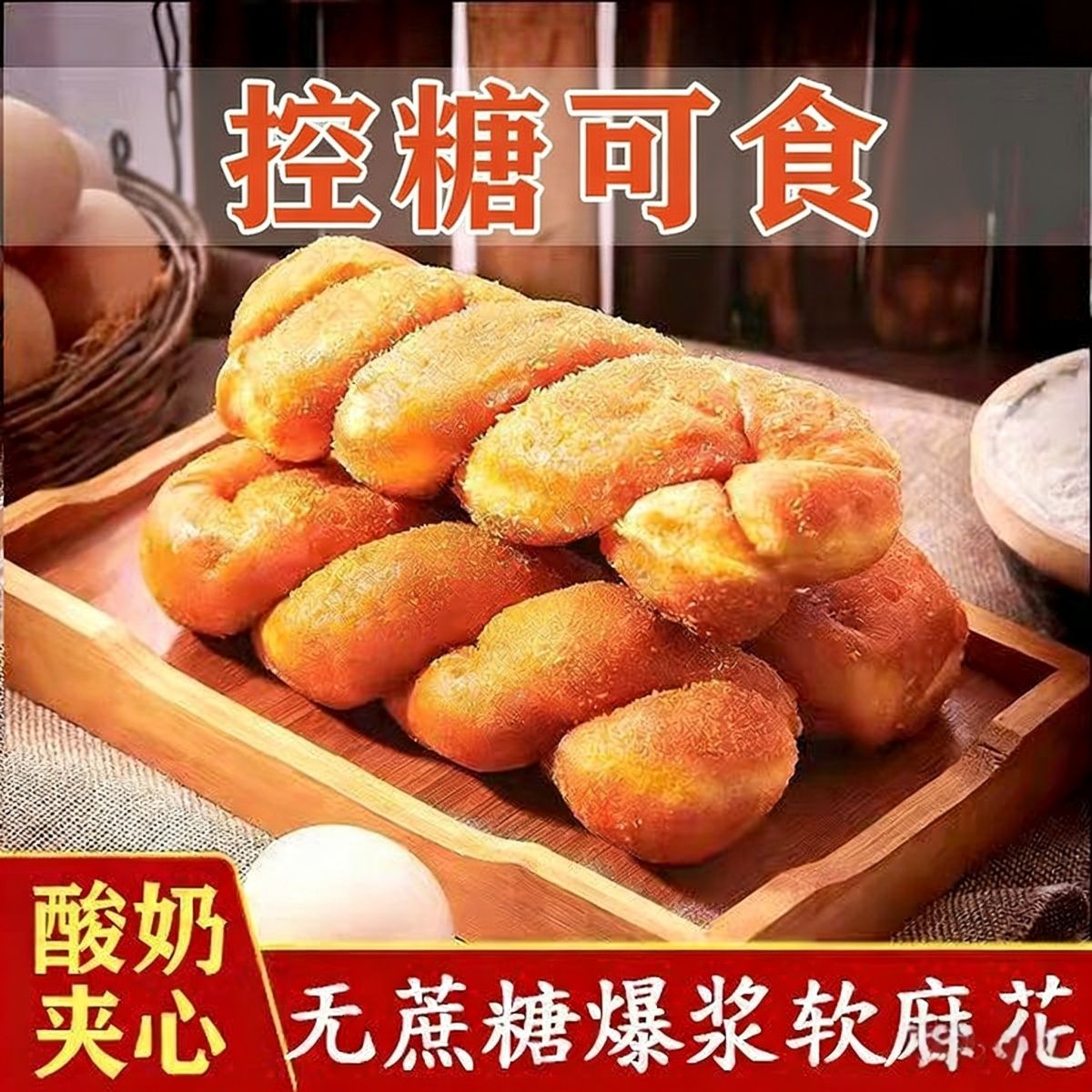无蔗糖木糖醇酸奶夹心大麻花轻甜不粘牙怀旧解馋不甜腻老少皆宜