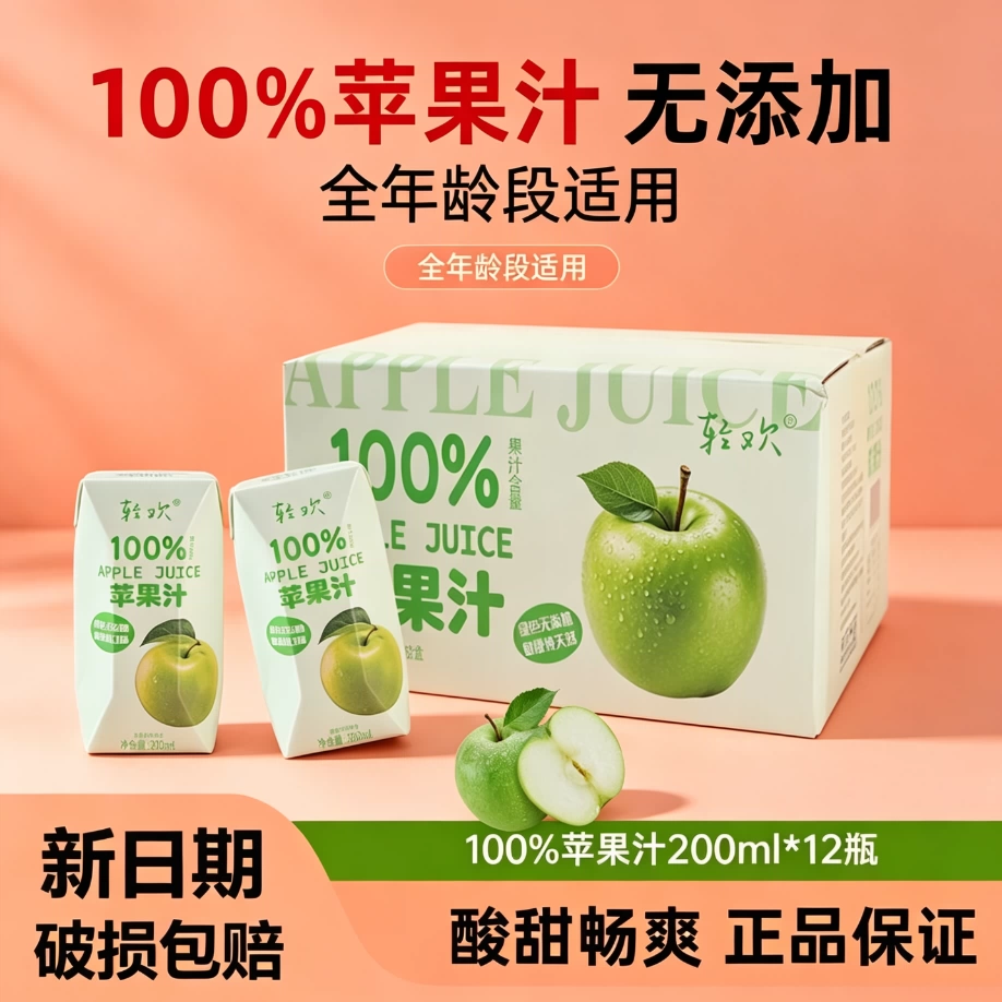 减脂期可以喝的饮料100%苹果汁200ml*12盒果蔬汁饮料0脂无添加夏季果汁饮品整箱网红爆款女神休闲办公室清爽解暑健身低卡健康饮品