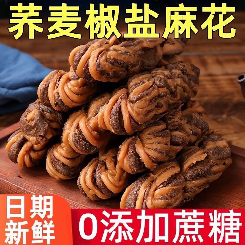 无添加蔗糖荞麦椒盐麻花整箱 传统糕点点心网红休闲零食品包邮