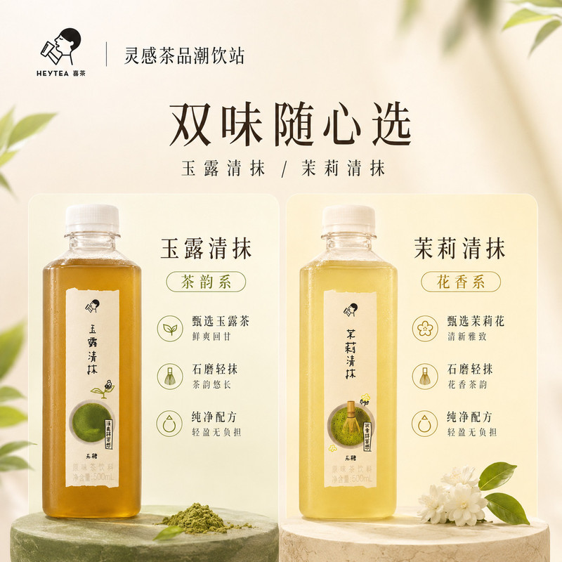 日期新正品喜茶清抹系列500ML茉莉清抹/玉露清抹无糖茶0糖0脂0卡