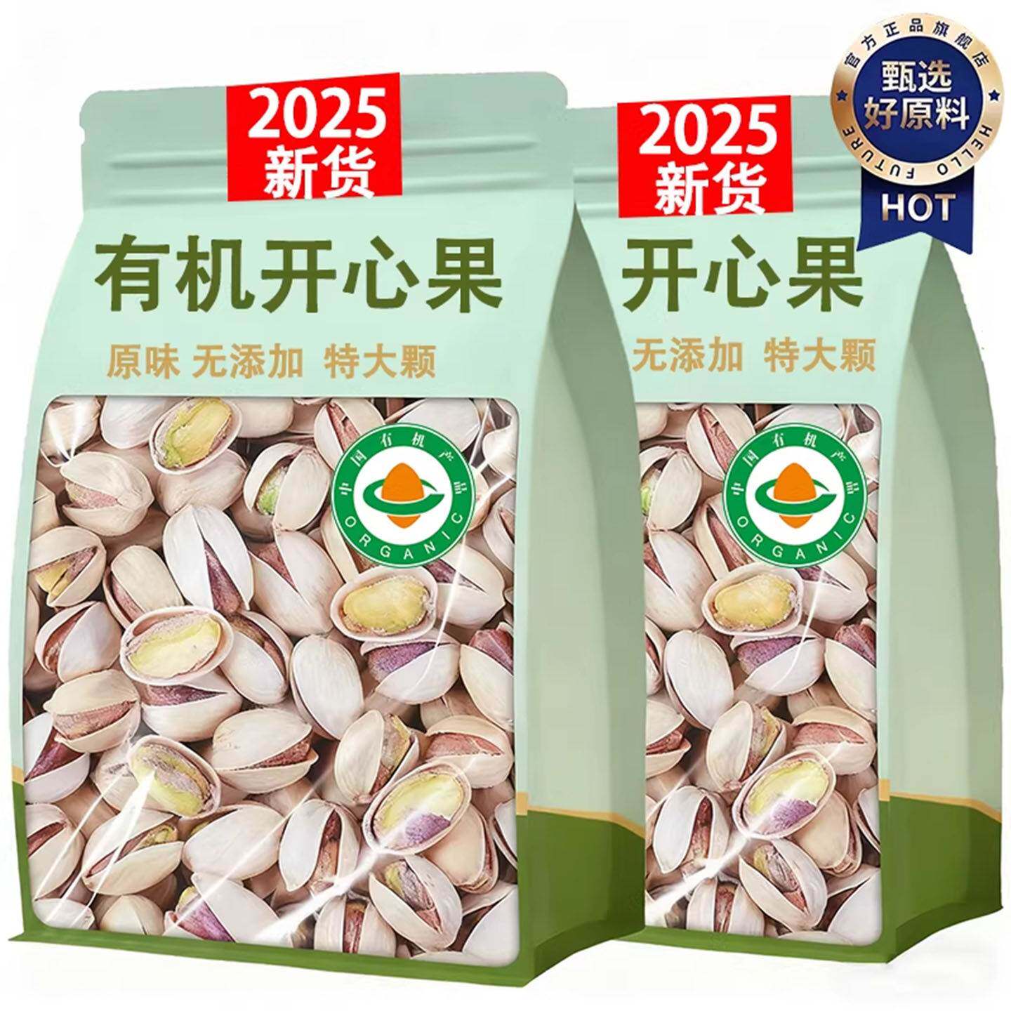 【央妈推荐】开心果2026新货有机原味无漂白孕妇健康零食官方旗舰