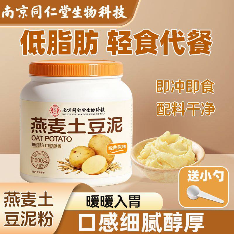 【送赠品】燕麦土豆泥粉新款轻食代餐冲泡速食免煮粗粮控卡饱腹健