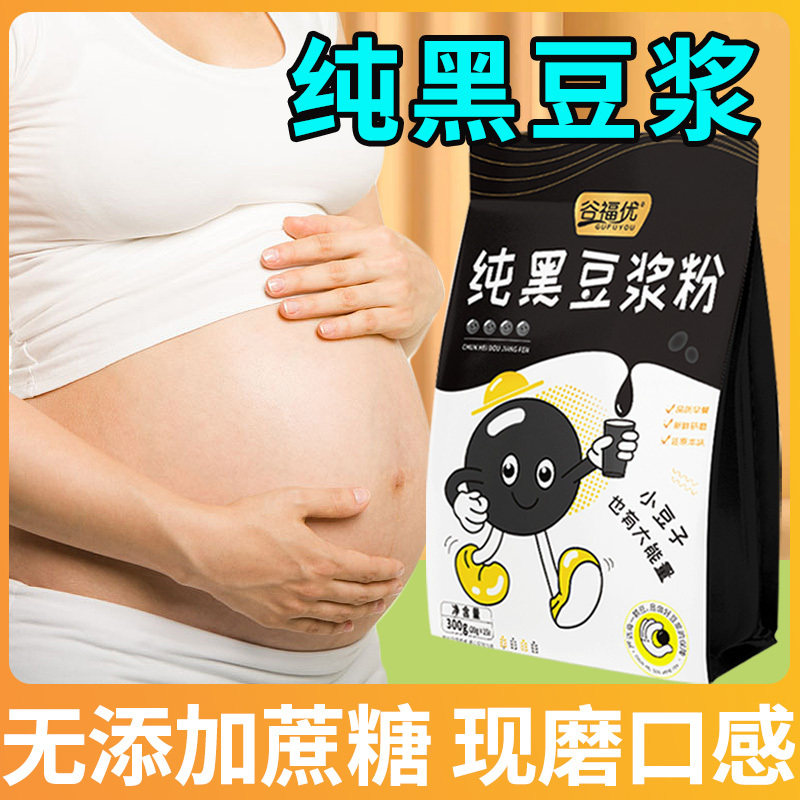 黑豆纯豆浆粉孕妇营养早餐无添加蔗糖健身代餐冲泡原味高蛋白健身