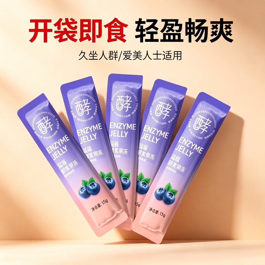 减解馋肥小零食西梅蓝莓酵素果冻排毒低卡脱脂去湿气刮油瘦燃身脂减脂期适合的食物0脂肪期正品排便so升级款排油加强版0卡健身